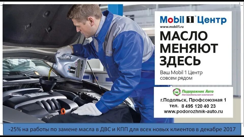 Мобил 1 центр. Масло мобил 1. Mobil 1 сервис. Реклама масла мобил.