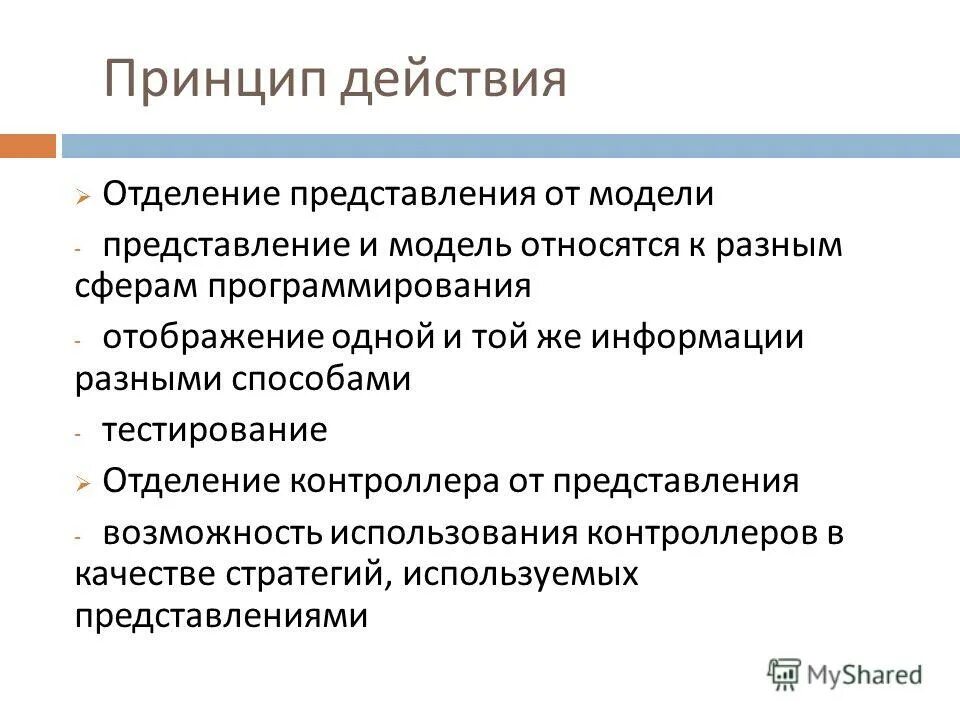 применяют представления самостоятельно