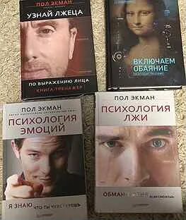 Пол экман психология лжи отзывы
