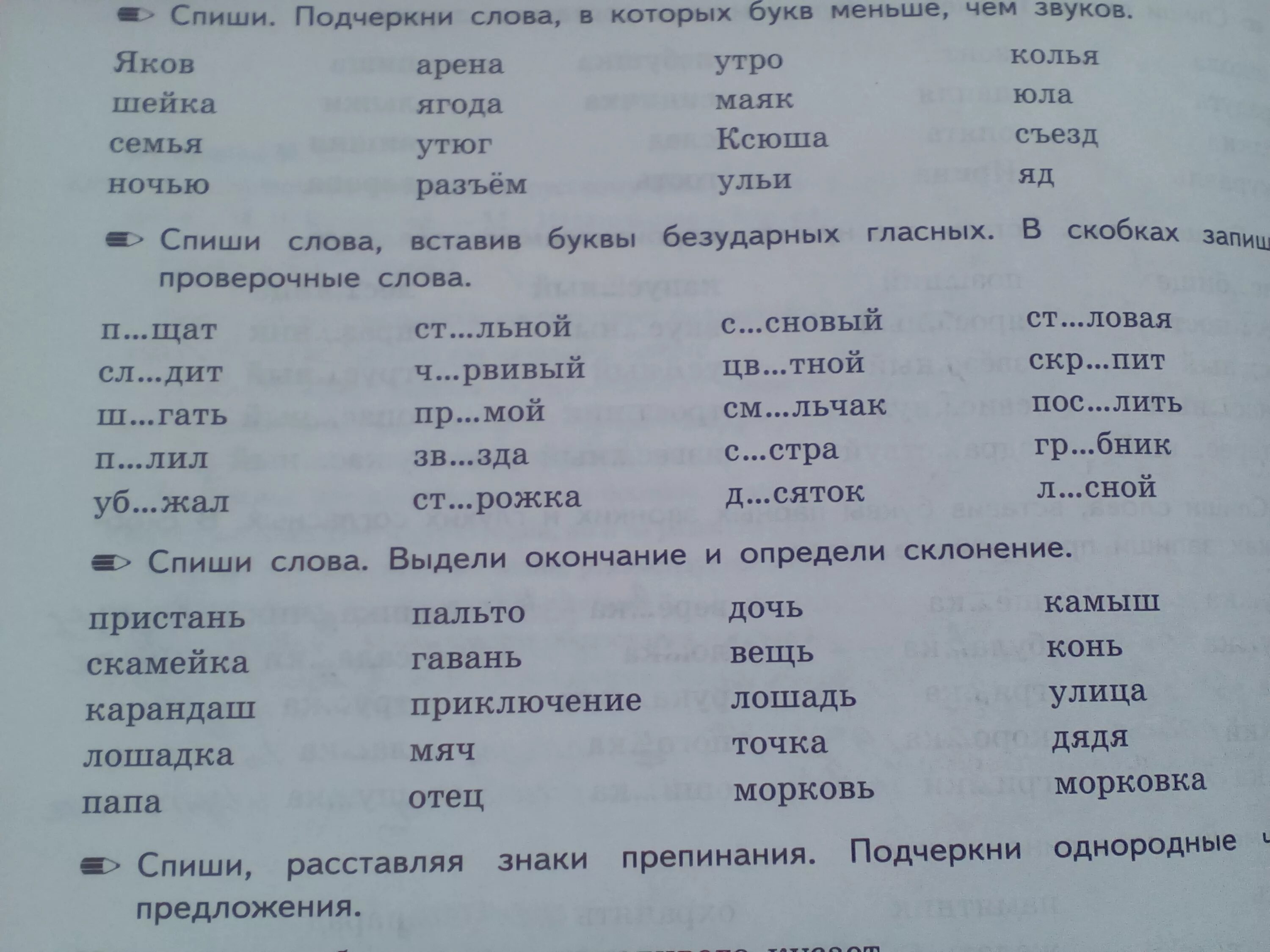 Маленькая лошадка склонение. Подчеркни слова в которых букв меньше чем звуков. Подчеркни слова, в которых букв меньше, чем. Спиши подчеркни слова в которых букв больше чем звуков. Слова в которых звуков меньше чем букв примеры.