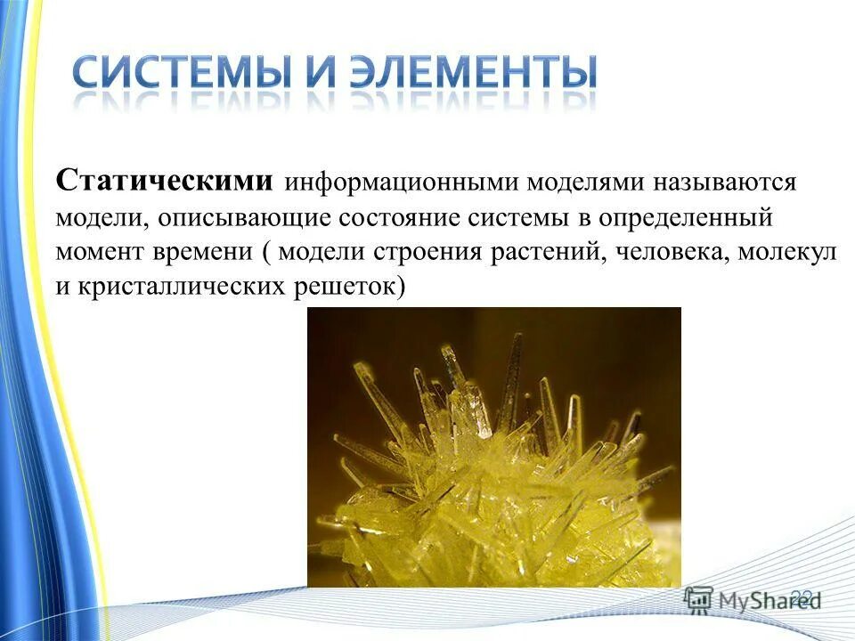 Статистическая модель. Выберите статические информационные модели. Виды статистических моделей. Выберите статические информационные модели. Иерархия информационного моделирования.