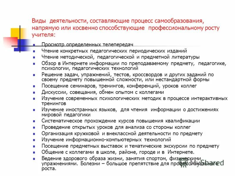Виды деятельности составляющие процесс самообразования. Составляющие деятельности учителя. Характеристика основных компонентов педагогической деятельности. Составляющие деятельности педагога. Основные структурные компоненты педагогической деятельности.