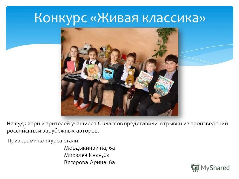 живая классика картинки. живая классика классный этап. живая классика отчет. сертификат живая классика. эмблема живой классики.