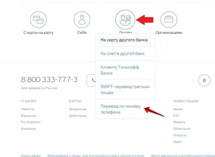 Тинькофф по номеру телефона без комиссии. Переводы карта тинькофф на мир. Как с РНКБ перевести на тинькофф. Тинькофф перевод с карты на карту. Пополнение карты тинькофф.