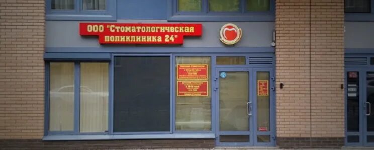 Поликлиника 24 Санкт-Петербург. Стоматологическая поликлиника 24 Москва. Стоматология поликлиника 24 Симферопольский бульвар. Стоматологическая поликлиника 24 Костромской пр.11.