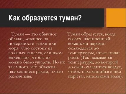 Дали туманны как пишется