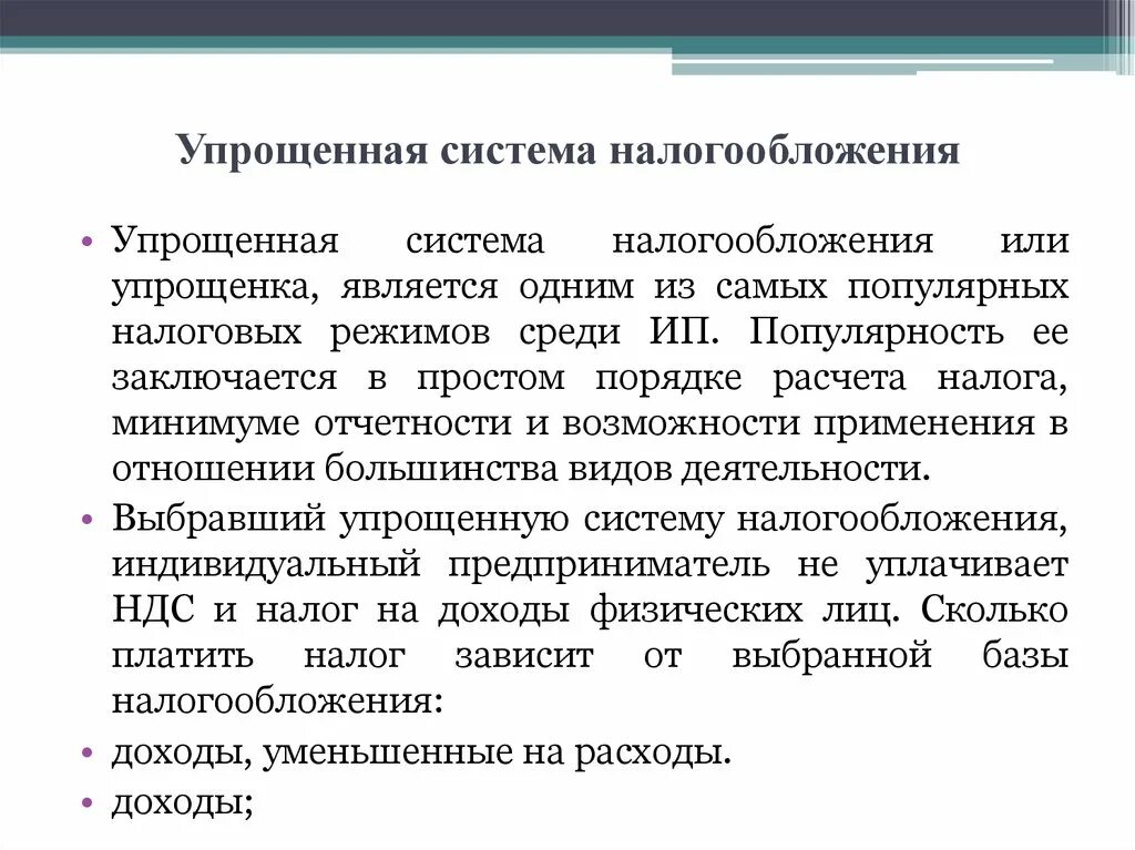 Фнс налог усн. Упрощенная система налогообложения. Упрощëнная система налогообложения. Упрощенная система налогооблож. Упрощённая систем аналогообложения.