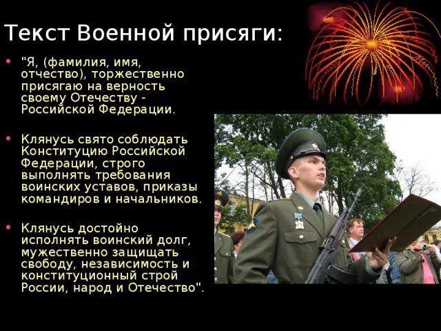 Военная присяга. Военная присяга текст. Клятва на верность родине. Клятва на верность родине Военная присяга. Клянусь при осуществлении верно служить народу