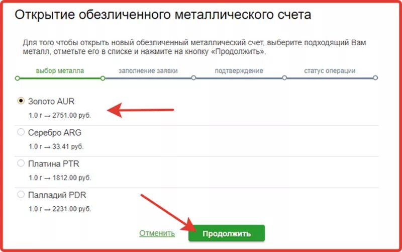 Что значит открытый счет. Обезличенный металлический счет. Металлический счёт в Сбербанке. Открыть металлический счет. Обезличенные металлические счета банк.