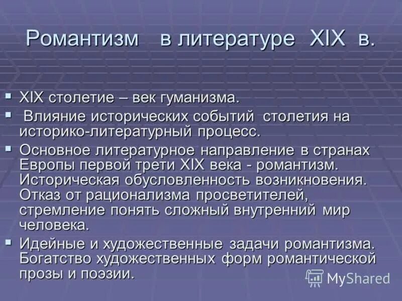 Романтизм 18 века в литературе. Романтизм направление в искусстве. Романтизм направление в искусстве. Таблица романтизм и неоромантизм различия. Романтизм направление в искусстве.