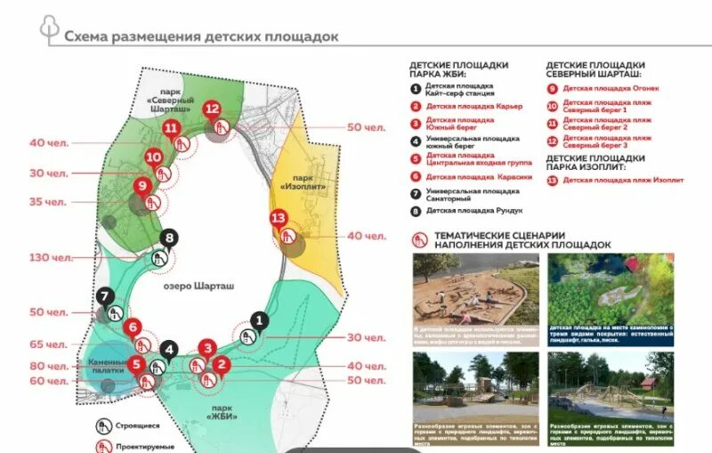 Виз шарташ расписание. Схема озера шарташ. екатеринбург план шарташского парка. карта лесопарка шарташ екатеринбург. карта парка шарташ.