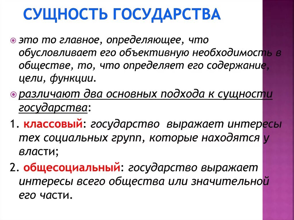 Государства современности. Сущность государства. Сущность государства ТГП. Сущность государства кратко. Сущность и социальное Назначение государства.