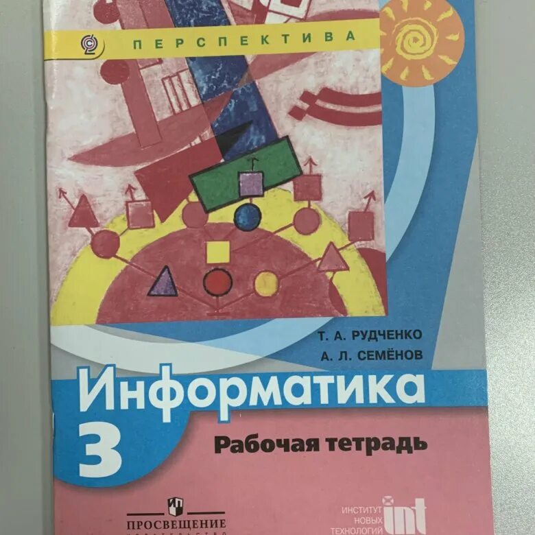 Информатика 3 4 рабочая. Т. А. Рудченко а. л. Семёнов Информатика. Рабочая тетрадь по информатике Семенов а л Рудченко 1 класс. УМК Семенов а.л., Рудченко т.а. Информатика 3-4 класс. 1. Семёнов а.л., Рудченко т.а. Информатика. 3 Кл. Ч.1.