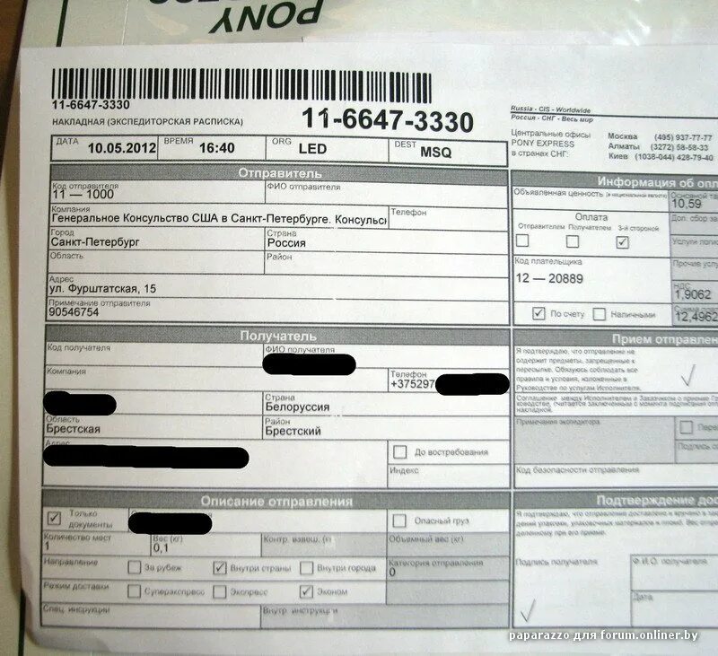 мажор накладная. накладная мажор экспресс. накладная мэйджор экспресс. курьерская накладная. накладная курьерской службы.