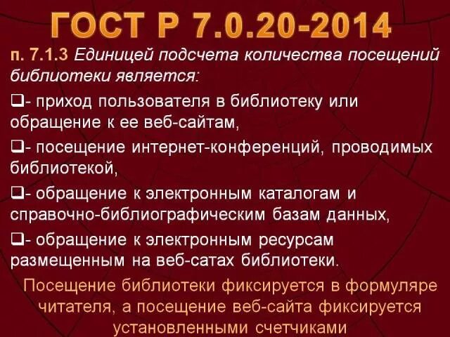 Библиотека норматив. Обращаемость библиотечного фонда. Нормы посещения библиотеки. Читаемость в библиотеке. Средняя посещаемость в библиотеке.