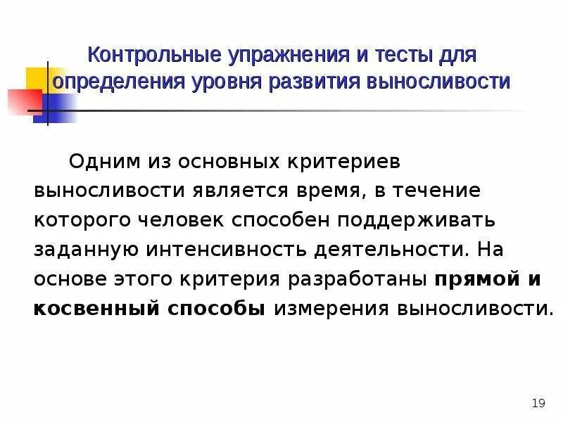 Уровень развития выносливости