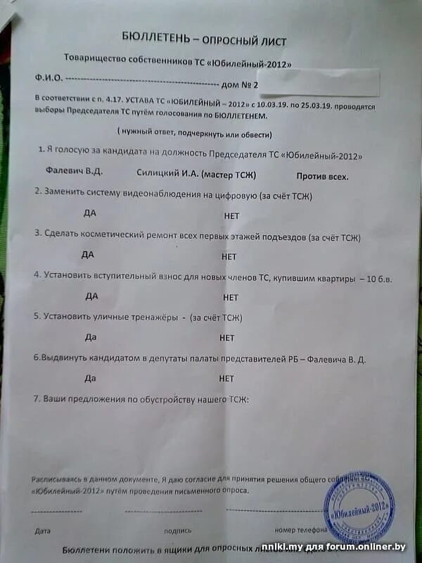 Названия тсж. Бюллетень заочного голосования тсж. Тсж лист. Бюллетень общего собрания членов тсж. Бюллетень для заочного голосования собственников многоквартирного.