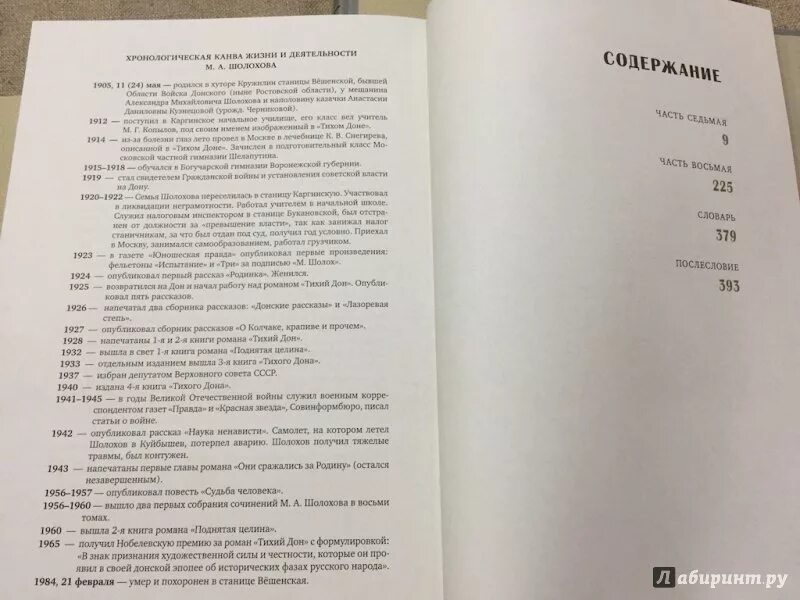 Книга 4 глава 8 тихий дон. Тихий Дон книга содержание. Тихий Дон книга сколько страниц. Тихий Дон оглавление. Тихий Дон книга оглавление.