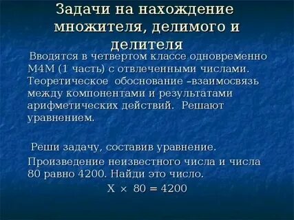 Задача на нахождение неизвестного множителя