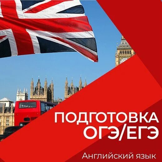 Огэ и егэ по иностранному языку. Подготовка к егэ по английскому языку. егэ. английский язык. подготовка к английскому языку. подготовка к егэ английский язык 2025.