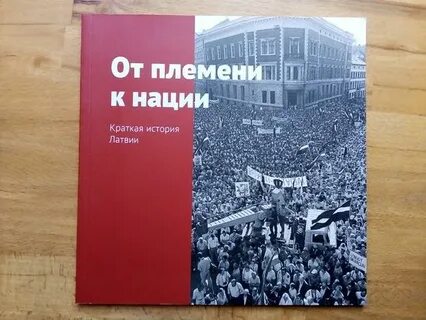 История латвии