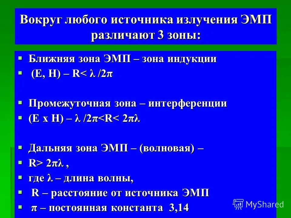 Условие ближней зоны. Ближняя и Дальняя зона излучения. Ближняя и Дальняя зона излучателя. Электромагнитное поле промежуточная зона. Ближняя и Дальняя зона антенны.