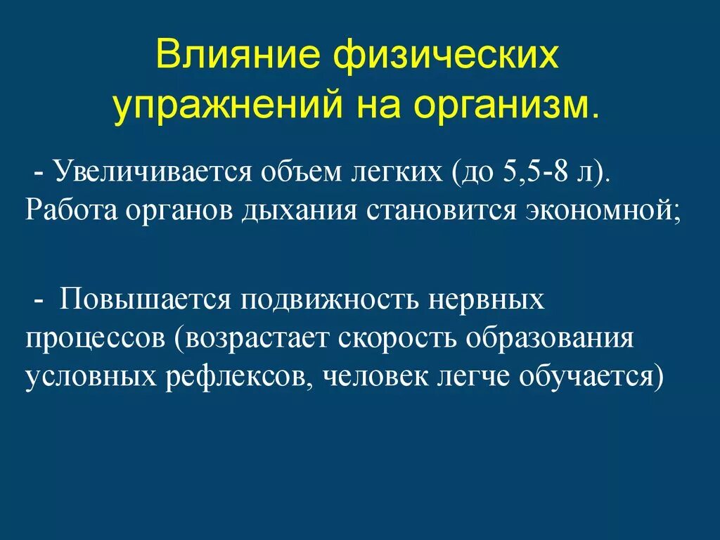 Влияние физических упражнений на организм человека. Влияние физических упражнений на системы организма человека. Влияние физических упражнений на органы человека. Влияние физ упражнений на системы организма. Реакция организма на физического воздействия