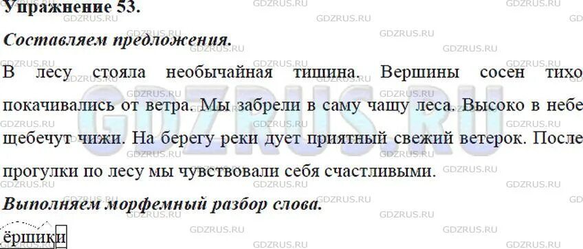 Составить предложение лесная чаща. Необычайная тишина в чащу леса. Составь с данными словами пять предложений. Предложение со словами необычайная тишина. Придумать предложение со словом необычайная тишина.