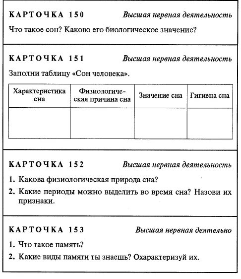 Карточки биология 8 класс. Карточки по биологии. Карточки по биологии 8 класс. Дидактические карточки по биологии. Карточки задания по биологии.