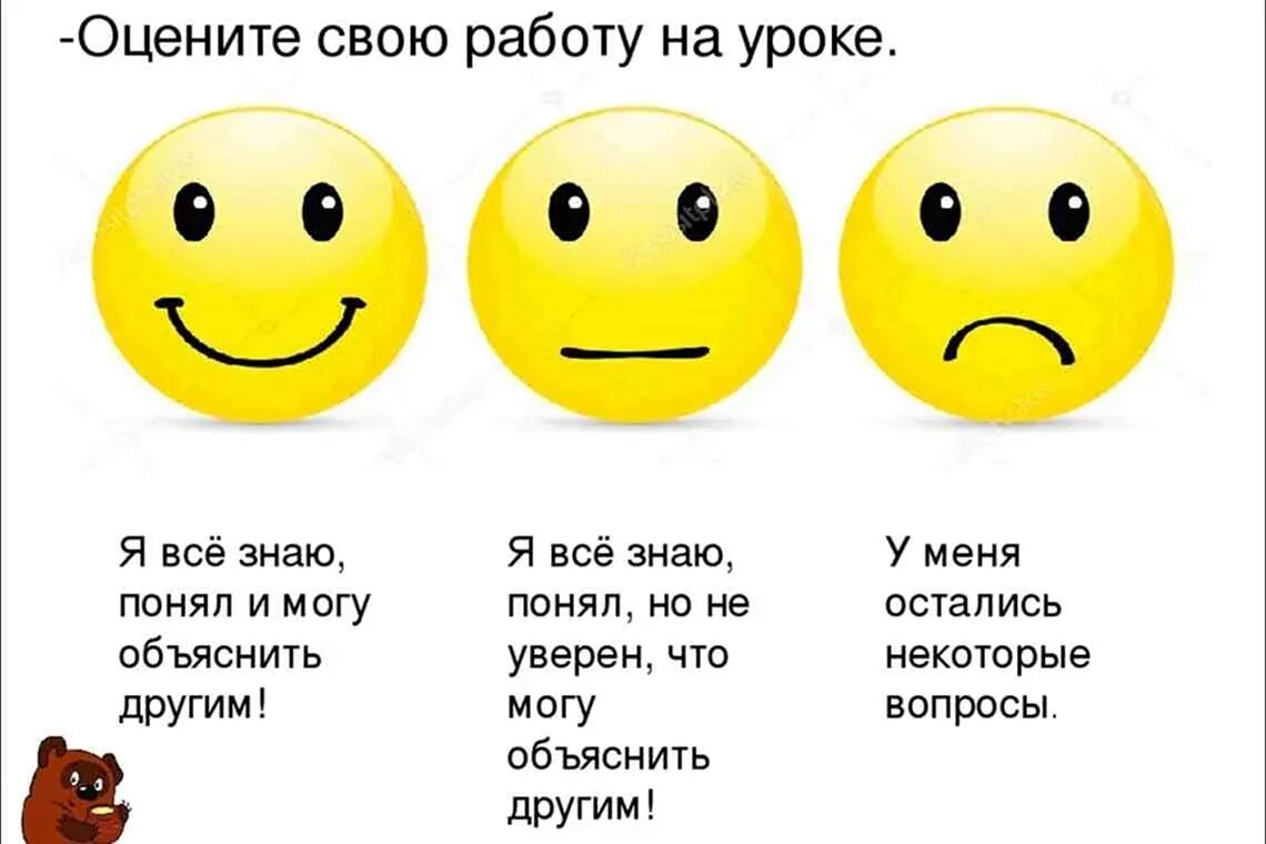 Люблю тебя оцени оцени. Смайлики для рефлексии. смайлы для оценивания работы на уроке. смайлики для рефлексии на уроке.