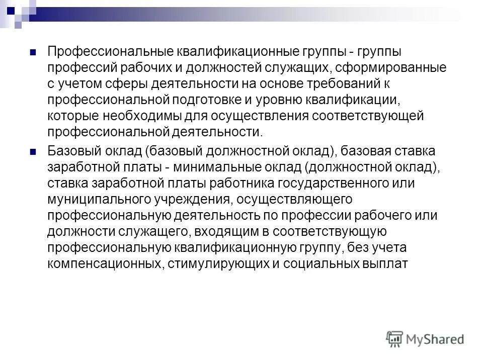 Квалификация рабочего и служащего. Квалификация рабочего и служащего