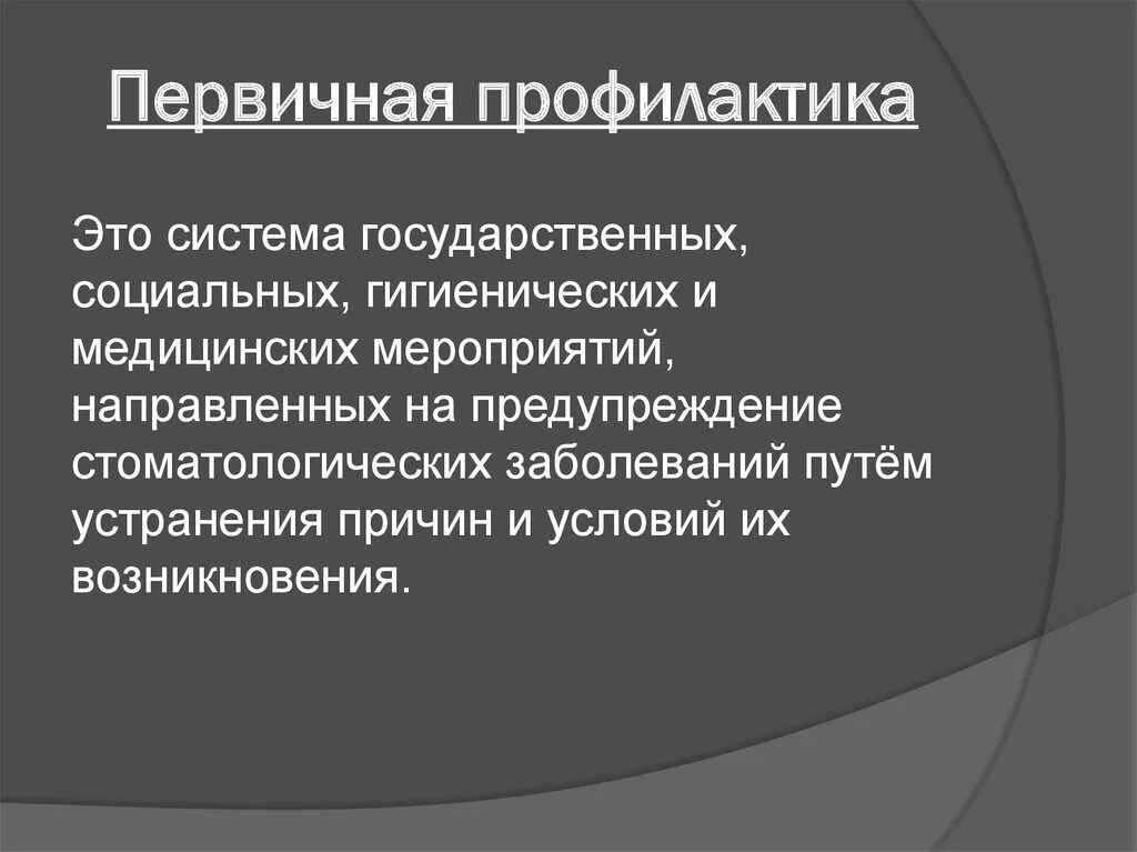 Вторичная профилактика тест аккредитация. Компонент первичной профилактики. Компоненты системы первичной профилактики. Первичная профилактика. Компонент первичной профилактики тест.