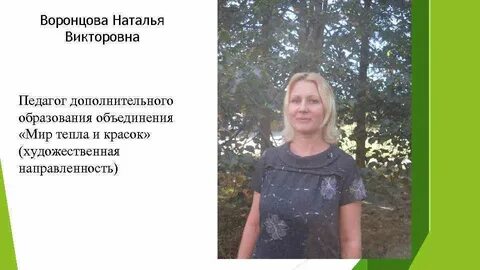 Любовь викторовна учитель
