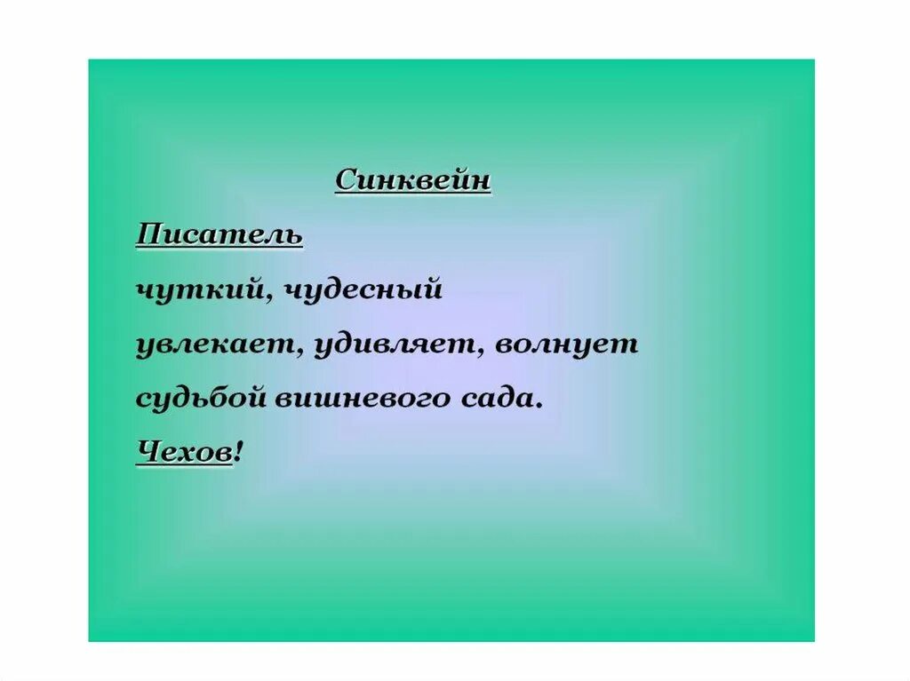 Синквейн судьба человека. Синквейн. Синквейн писатель. Синквейн к слову писатель. Синквейн по рассказу.