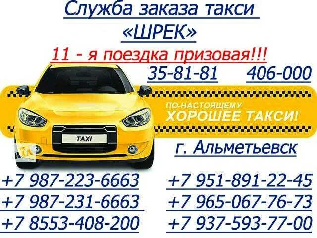 Такси караван азнакаево. Такси любимое азнакаево. Любимое такси сафоново. Такси азнакаево казань. Такси любимое.