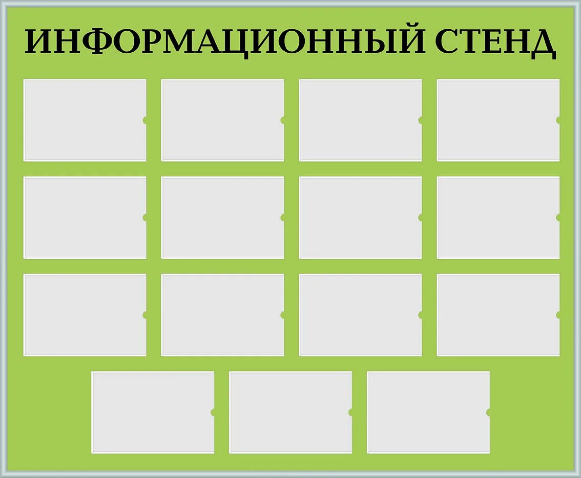 Какую информацию разместить на информационном стенде