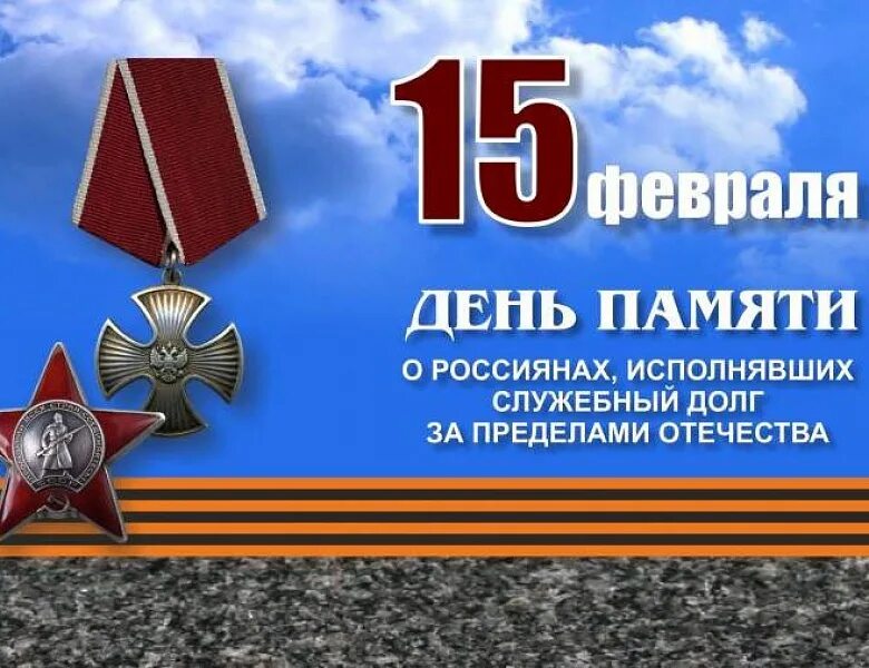 какой праздник 15 февраля одиноких.