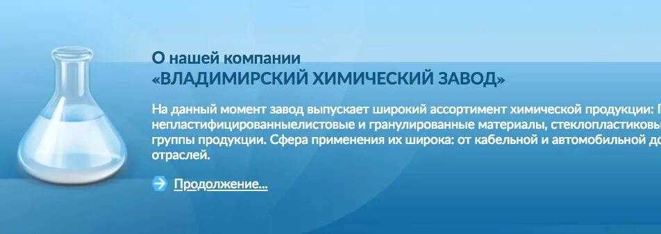 Владимирский химзавод продукция. Владимирский химический завод (ВХЗ). Владимирский химический завод logo.