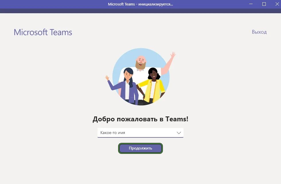 Microsoft teams на компьютере. Майкрософт Тимс. MS Teams. Microsoft Teams зарегистрироваться. Регистрация Майкрософт.