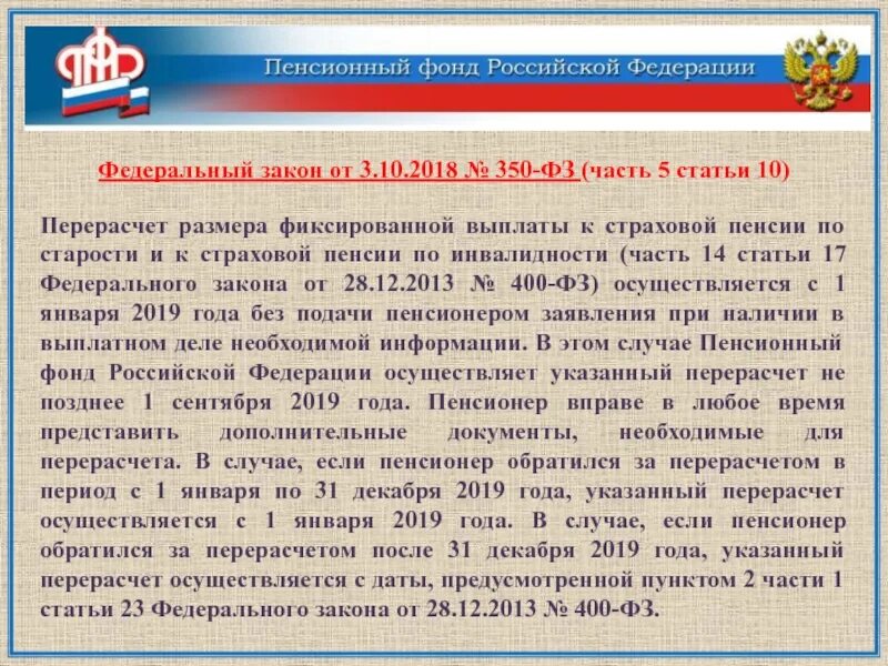 Изменения закона о пенсионном обеспечении