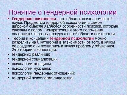 Психология женщин особенности