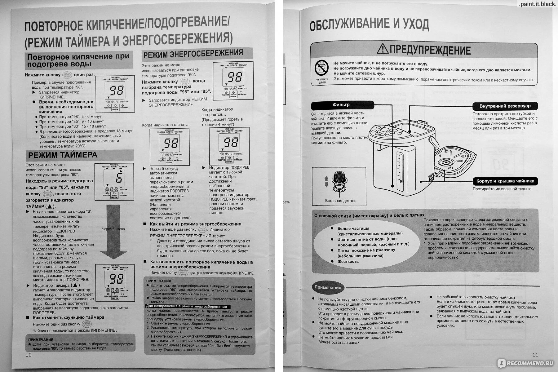 Температура в чайнике после закипания. Термопот Toshiba PLK-45sdtr запчасти. Маркировка термопот. Чайник с температурой. Схема подачи воды в термопоте.