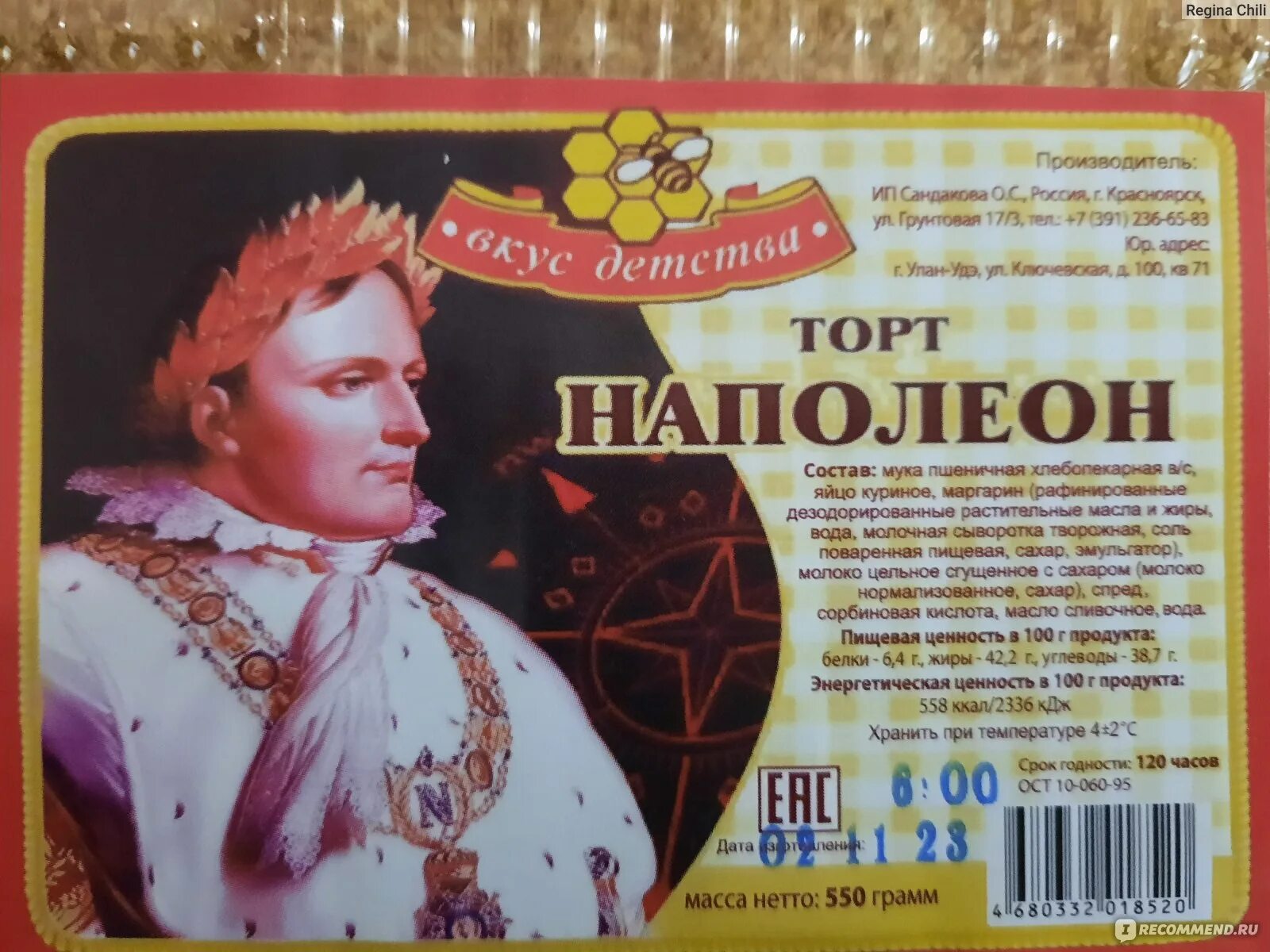 наполеон вкус детства