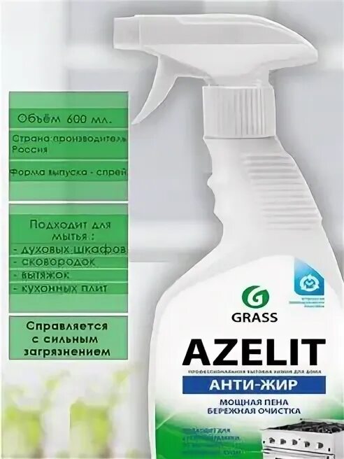 Азелит чистящее инструкция по применению. Азелит для унитаза. Azelit для духовых плит. Азелит для холодильника. Азелит пятновыводитель для одежды.