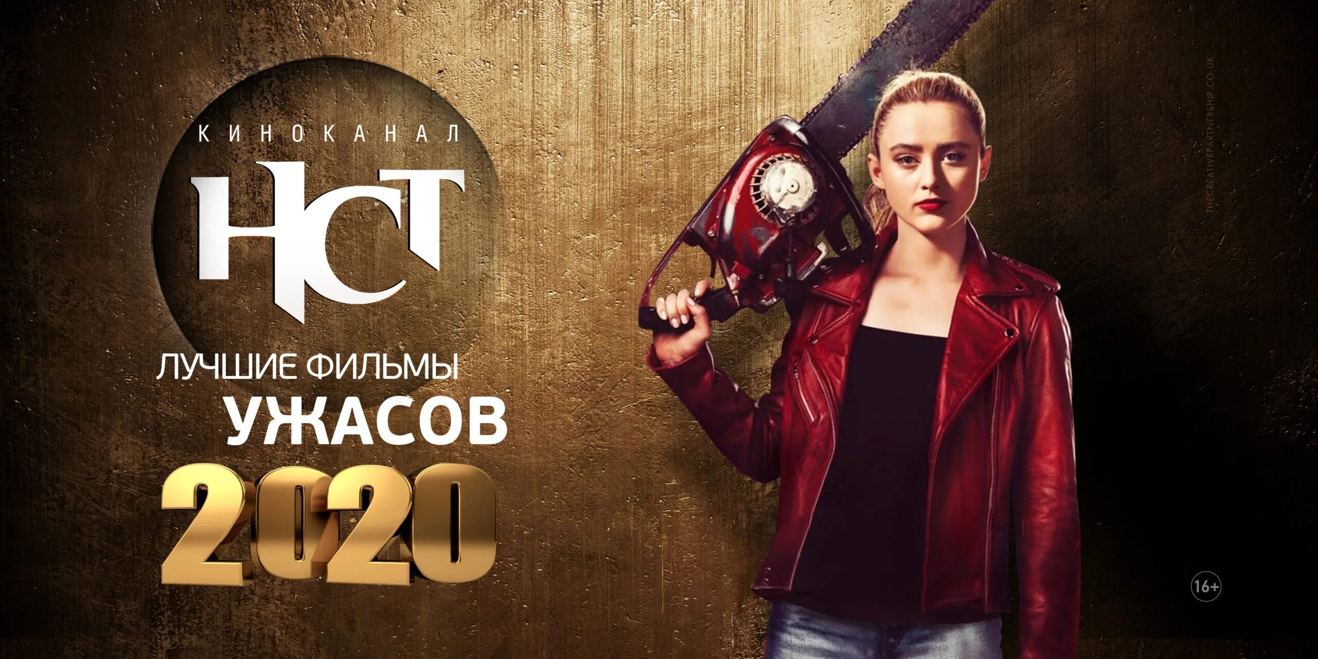 Телеканал НСТ. Канал НСТ 2020. Телеканал ужасы программа