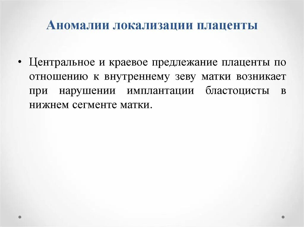 Патология последа