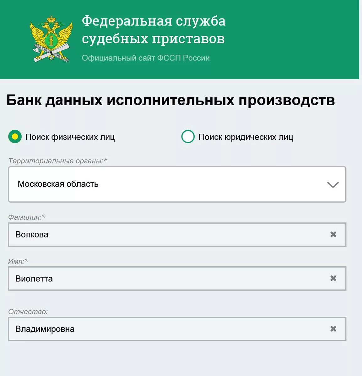 Судебные приставы хабаровского задолженность. Задолженность у судебных приставов ФССП по фамилии. Задолженность у судебных приставов по фамилии Москва. Задолженность по судебным приставам по фамилии. Задолженность у судебных приставов по ФИО.