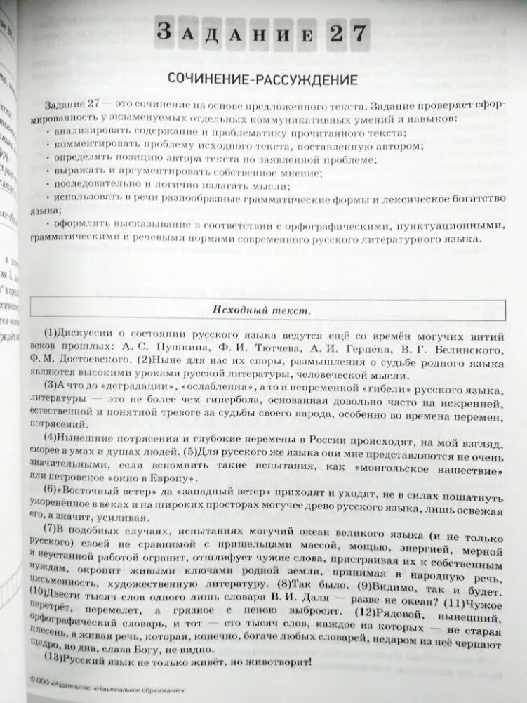 Сочинение 4 вариант цыбулько 2024 егэ русский