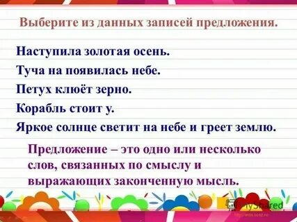 Яркое солнце это словосочетание