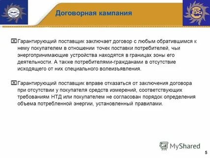 Договорная кампания